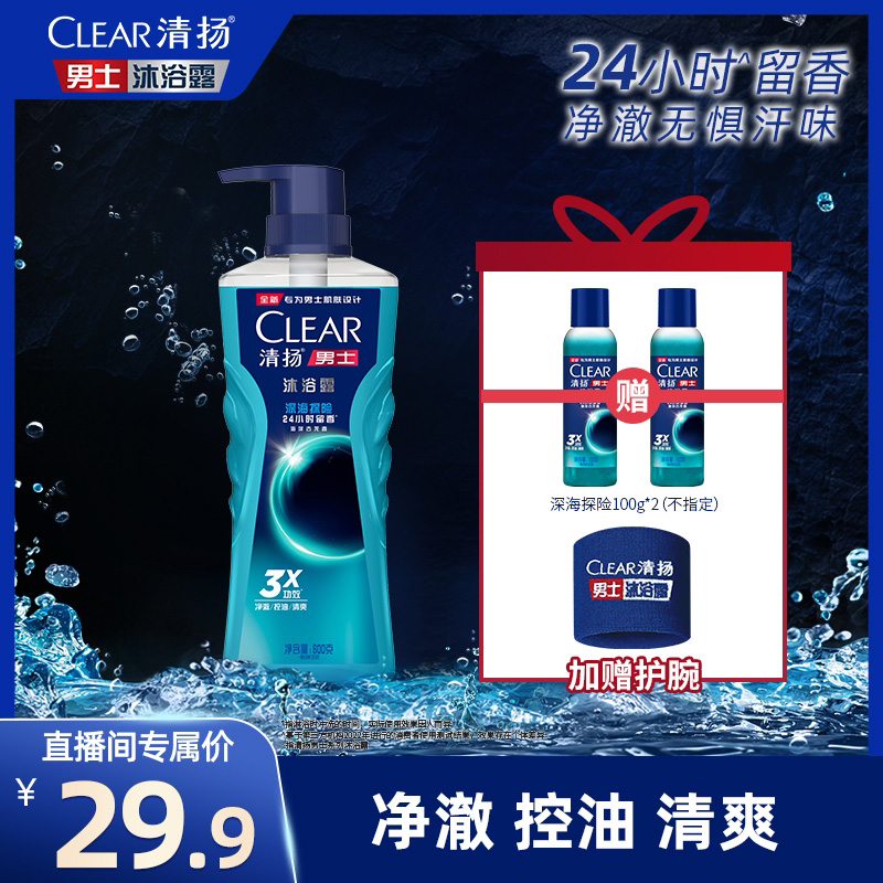 清扬男士香氛沐浴露有效洗净汗味控油持久留香沐浴净澈清爽推荐