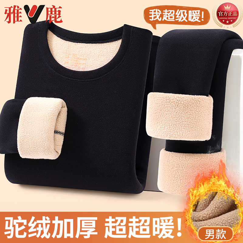 【官方正品】雅鹿冬季保暖内衣套装加绒加厚防寒护膝大码中老年爸妈