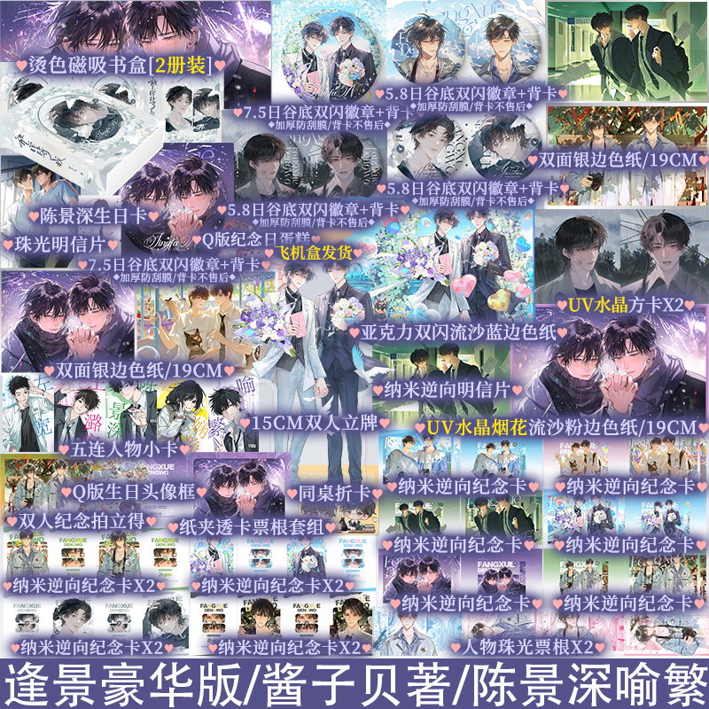 正版 放学等我1-2册 逢景 遇繁 酱子贝原著 青春实体小说书