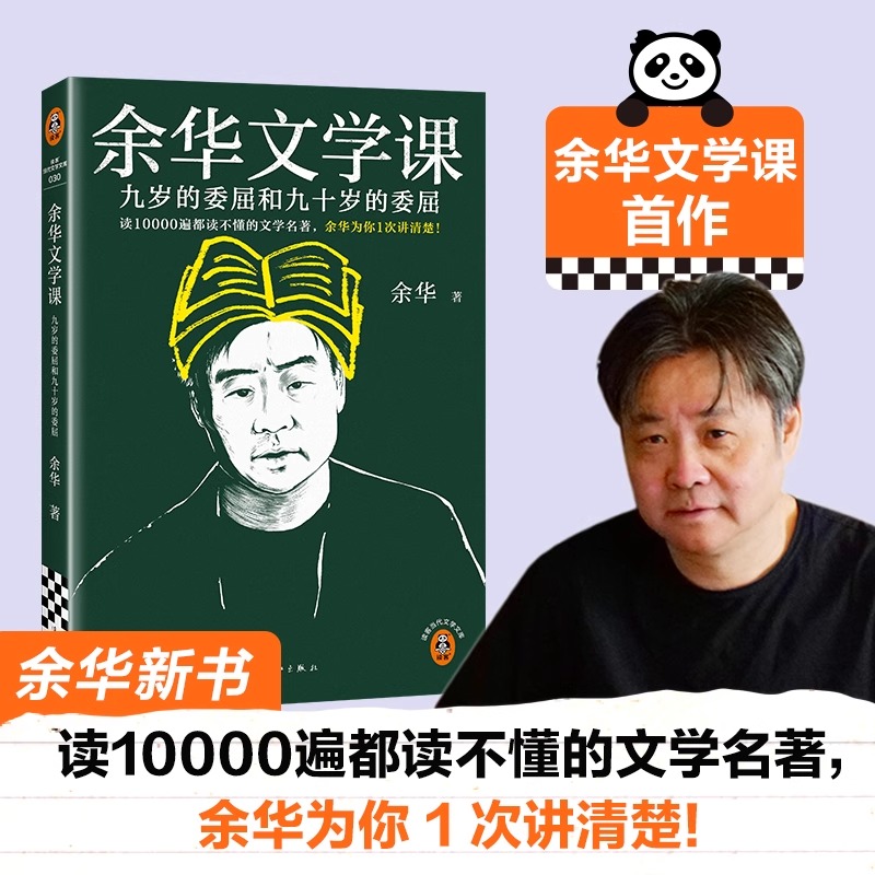 【余华作品任选】25新书！余华文学课 偶然事件 界上的迷路者 活着等