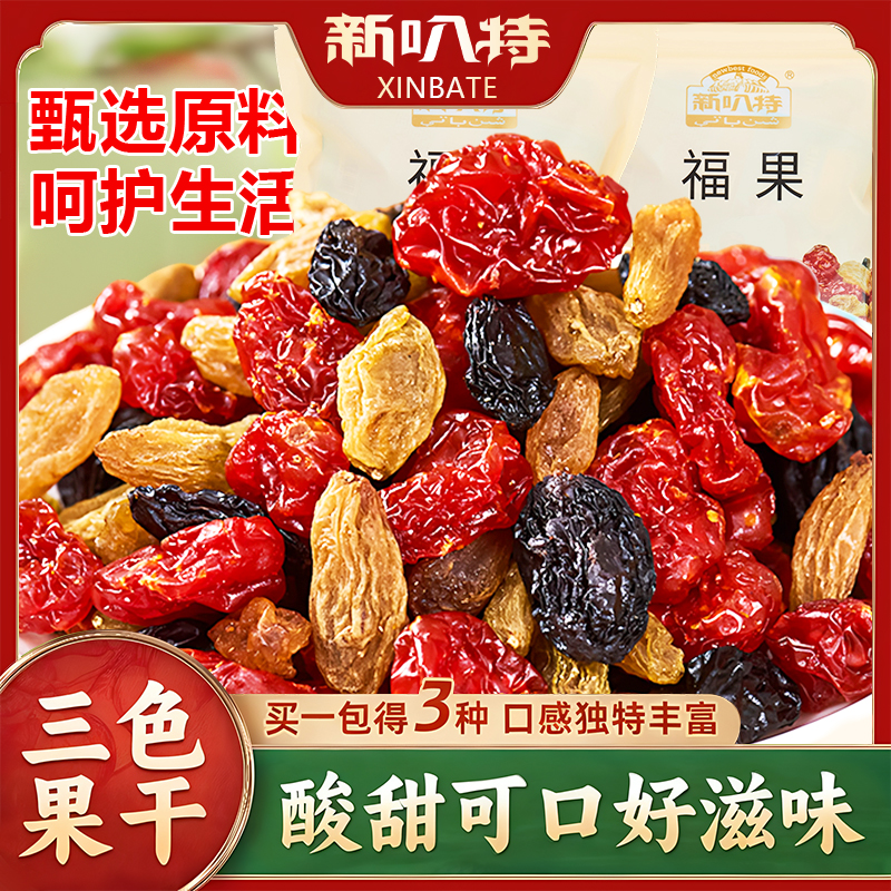 【散装批发】水果干零食蜜饯果脯类混合装休闲食品小吃葡萄干解腻