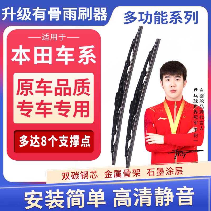 【5】适配于本田雅阁雨刮器思域飞度锋范XRV缤智CRV艾力绅有骨雨刷