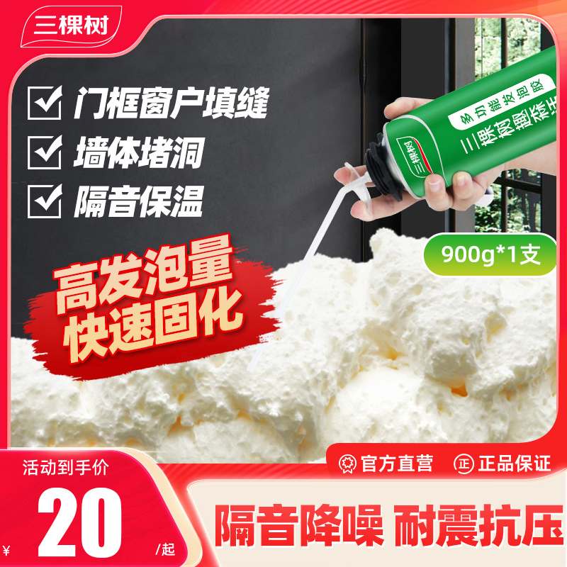 三棵树发泡胶泡沫填缝剂多功能密封防水家用填充堵漏泡沫胶环保