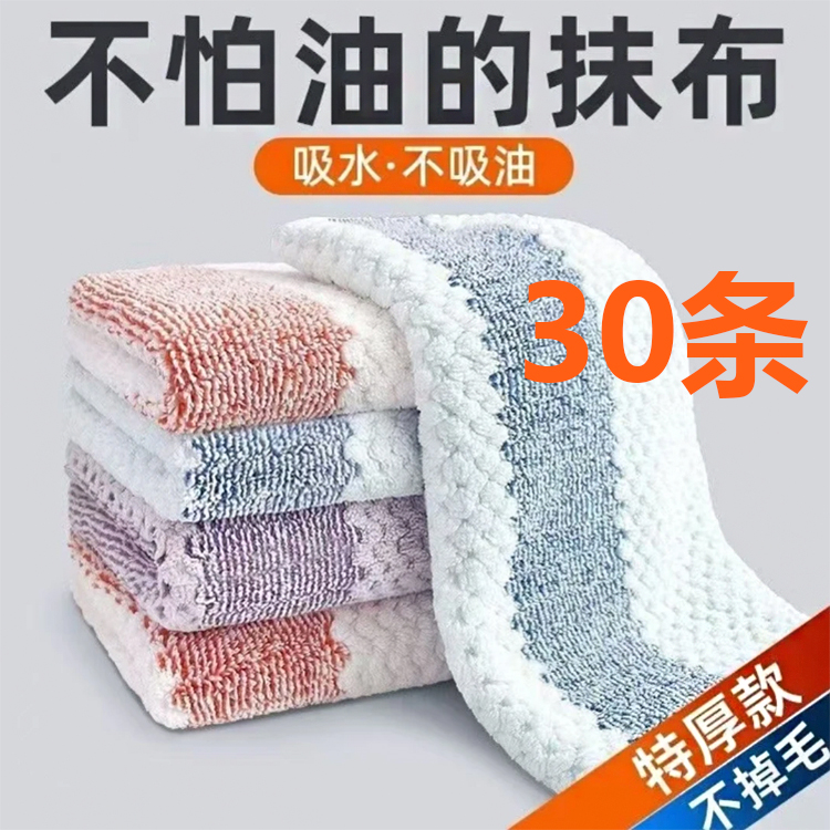 【30条装】珊瑚绒加厚多功能吸水清洁巾懒人神器多花色抹布颜色随机