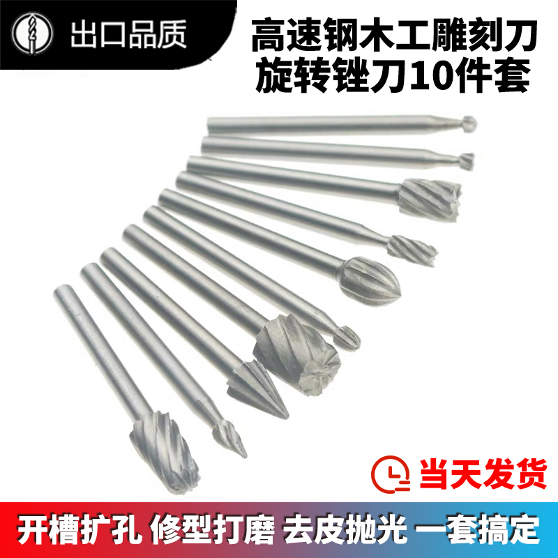 木工铣刀电动雕刻刀高速钢旋转锉木雕雕刻微雕打磨抛光刀头套装