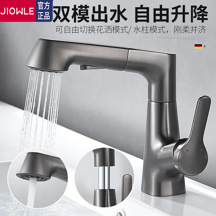 JIOWLE全铜抽拉式可升降水龙头冷热水双用多档出水旋转洗脸盆龙头