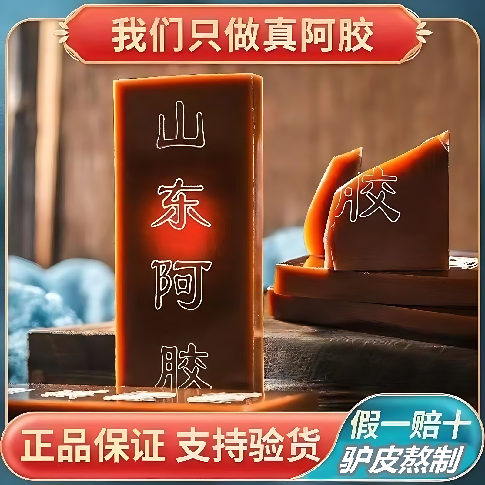 【买一送一】山东东阿特产阿胶块正宗驴皮阿胶糕正品手工速溶粉气血