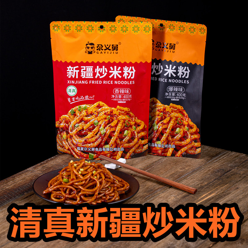 尕义舅新疆炒米粉400克6袋清真炒米粉方便米粉香辣爆辣