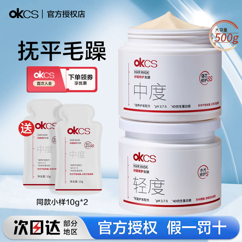 OKCS分级修护发膜500g仿生4D蛋白锁修护干枯毛躁护发素女官方正品