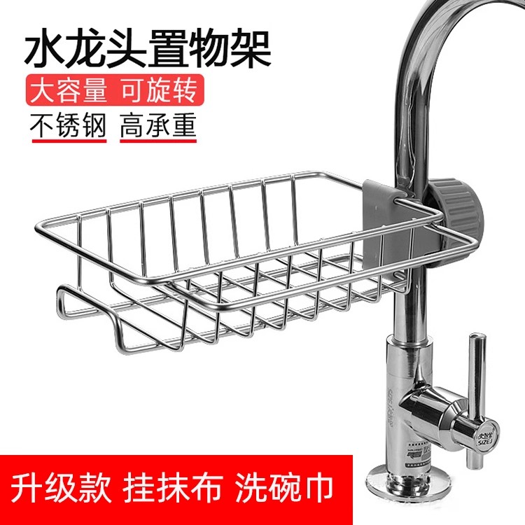 【厨房收纳】厨房水龙头置物架洗碗池菜池水槽家用沥水篮抹布收纳架
