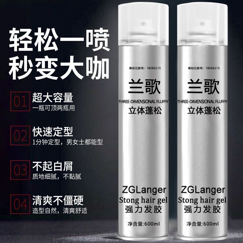兰歌大容量强力发胶定型喷雾男女造型啫喱水头发定型发蜡发胶清香