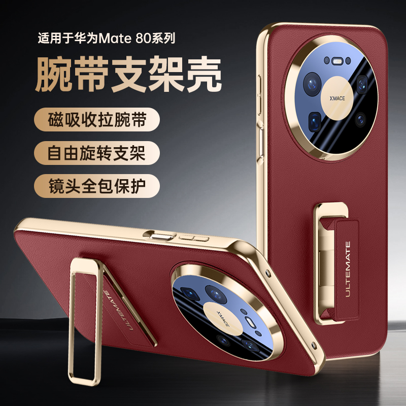 适用华为Mate80proMax手机壳新款mate80旋转腕带支架镜头全包防摔