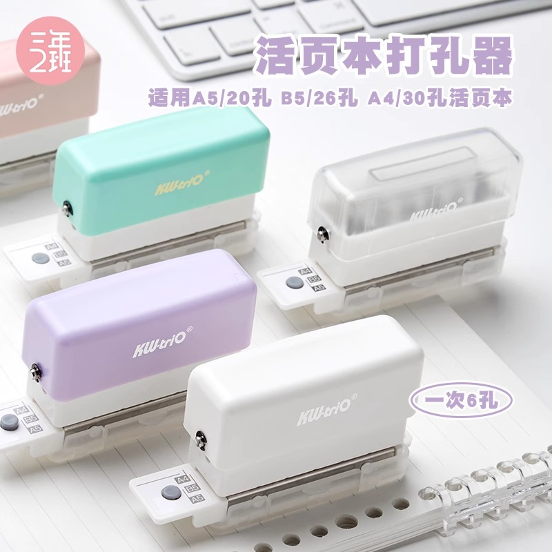 三年二班六孔打孔器活页本多孔打孔机a4手账考研纸张装订机打洞器