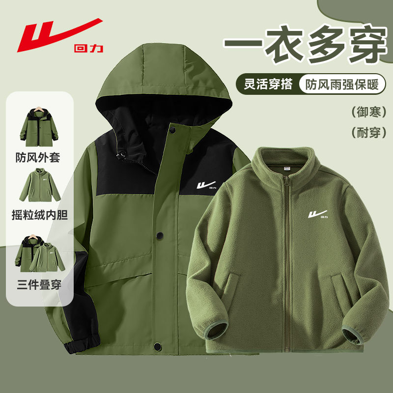 回力童装男童冲锋夹克秋冬款三合一防风大童上衣2026新款儿童冬装
