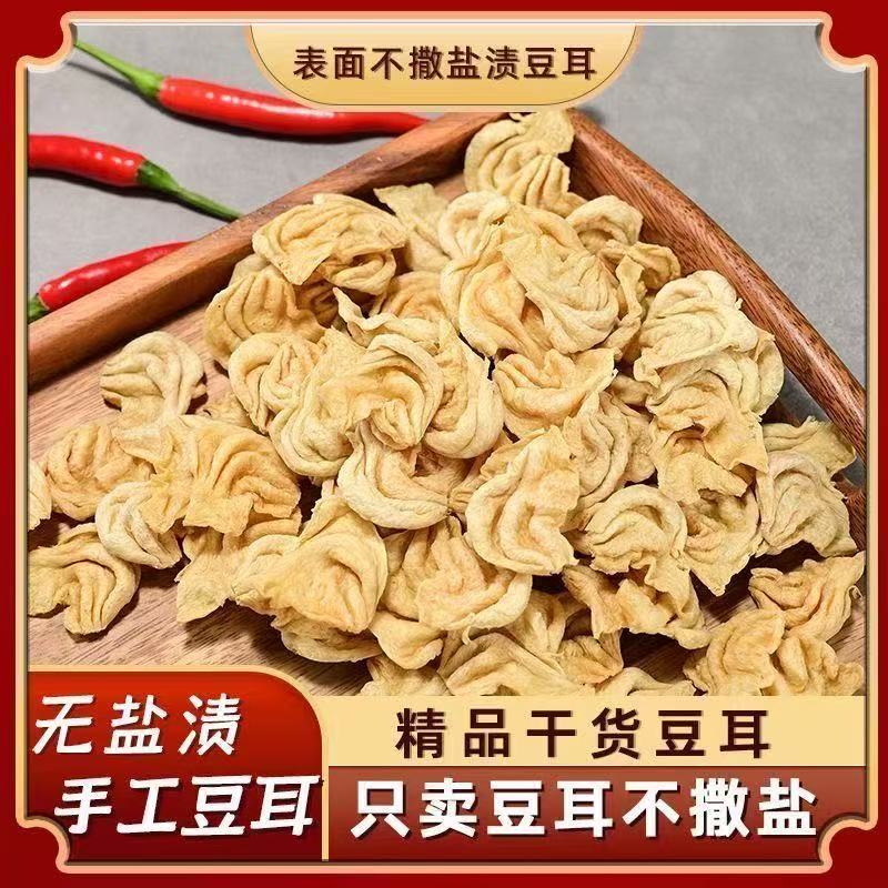 【到手三斤】豆耳厂家直发无盐粒3斤豆耳大