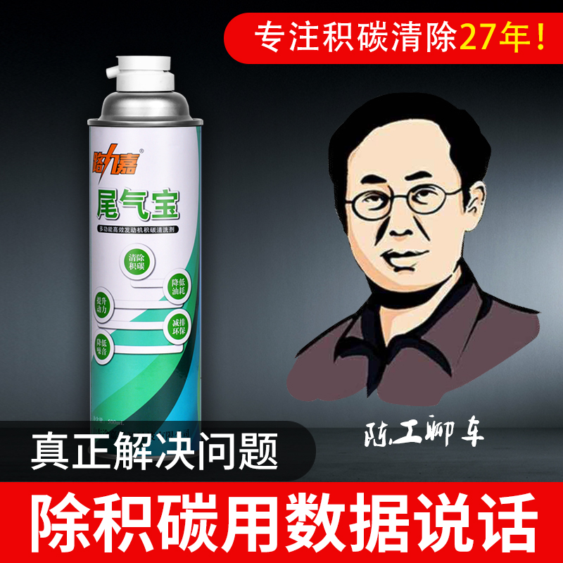 尾气宝清积碳提动力降油耗消抖动减噪音过年审治尾气清洗三元催化