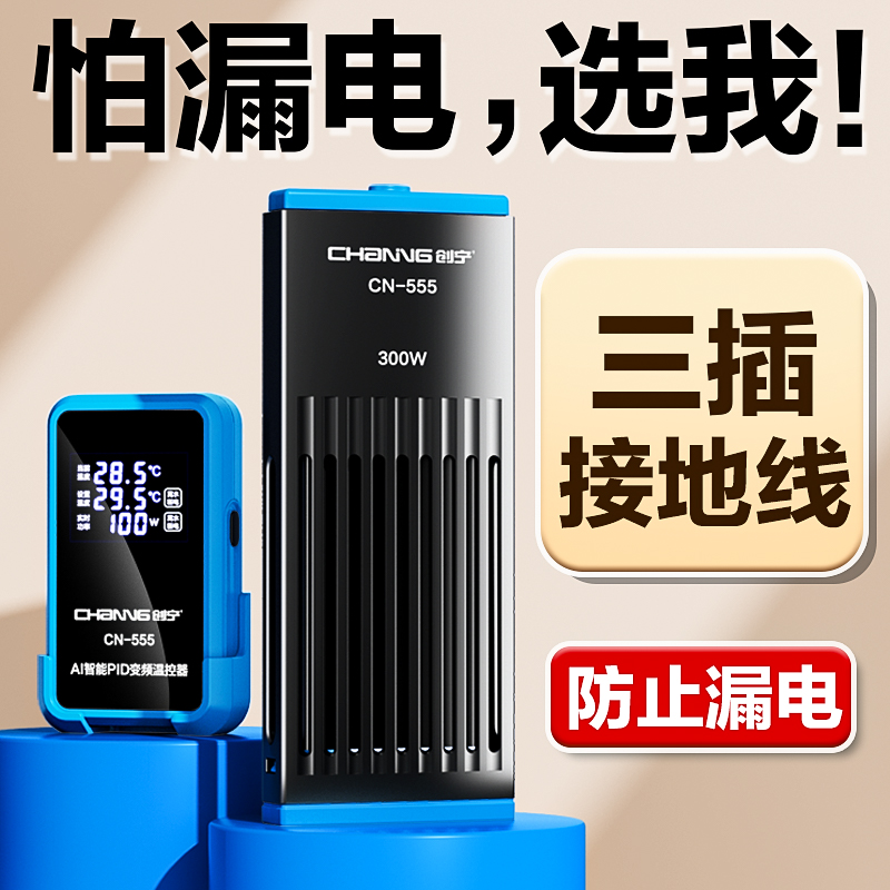 创宁变频加热棒鱼缸自动恒温乌龟缸热带鱼PTC防爆加温棒省电变频