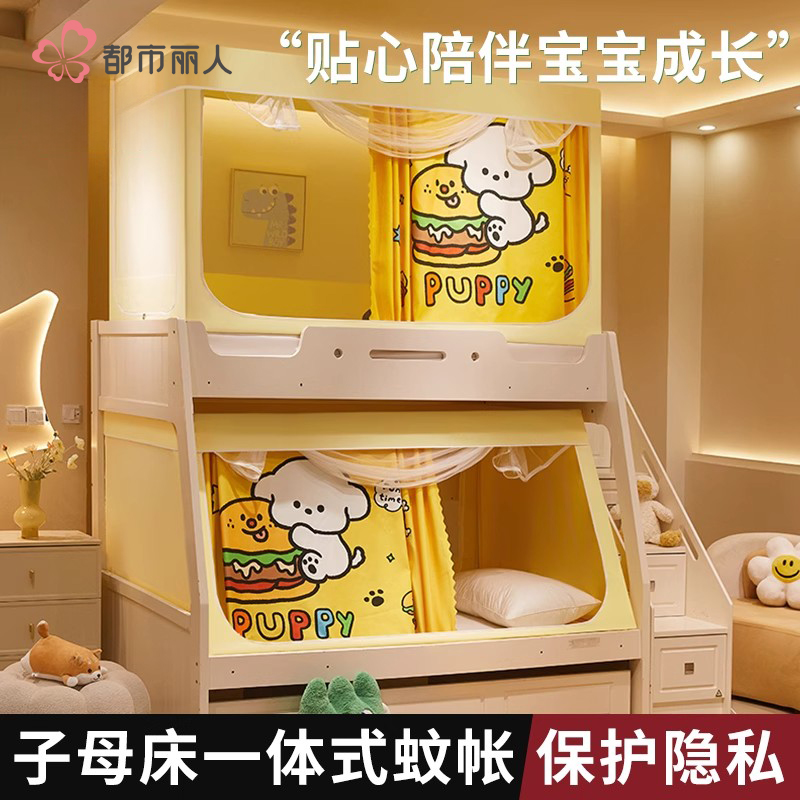 上下铺子母床蚊帐家用卧室2025新款床幔婴儿童一体式防摔床帘纹账