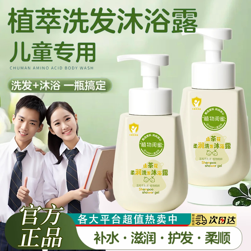 【母婴好物】青少年沐浴露洗发水二合一持久留香护发养肤温和亲肤
