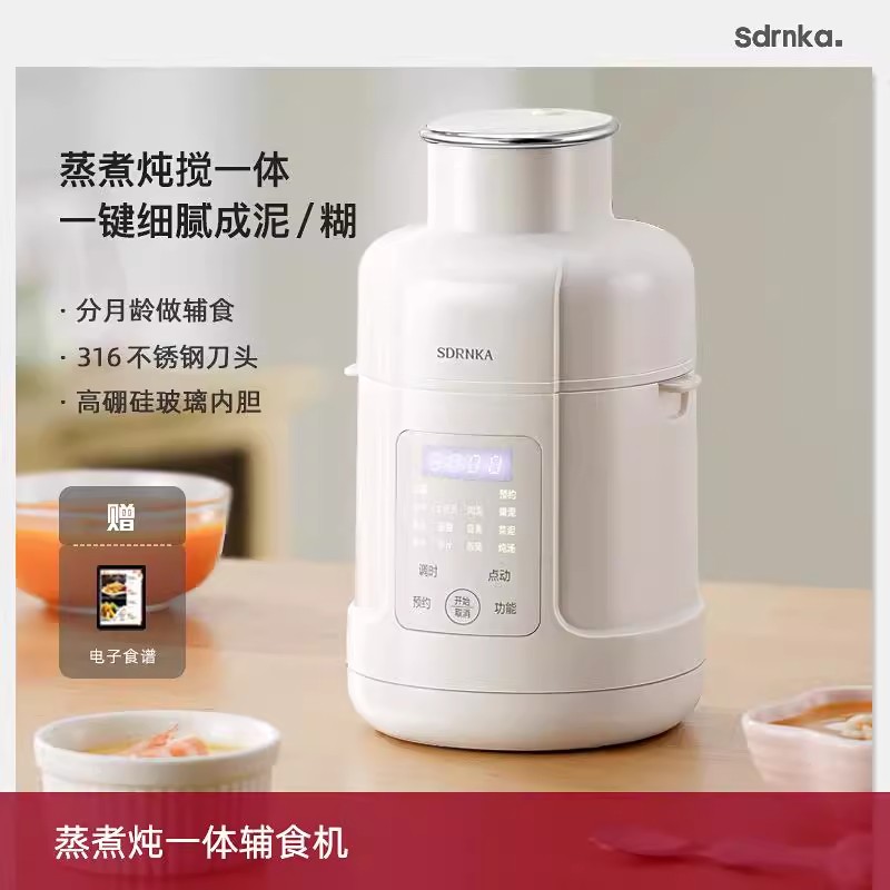 日本SDRNKA婴儿辅食机打米糊蒸煮炖一体多功能宝宝打泥搅拌料理机