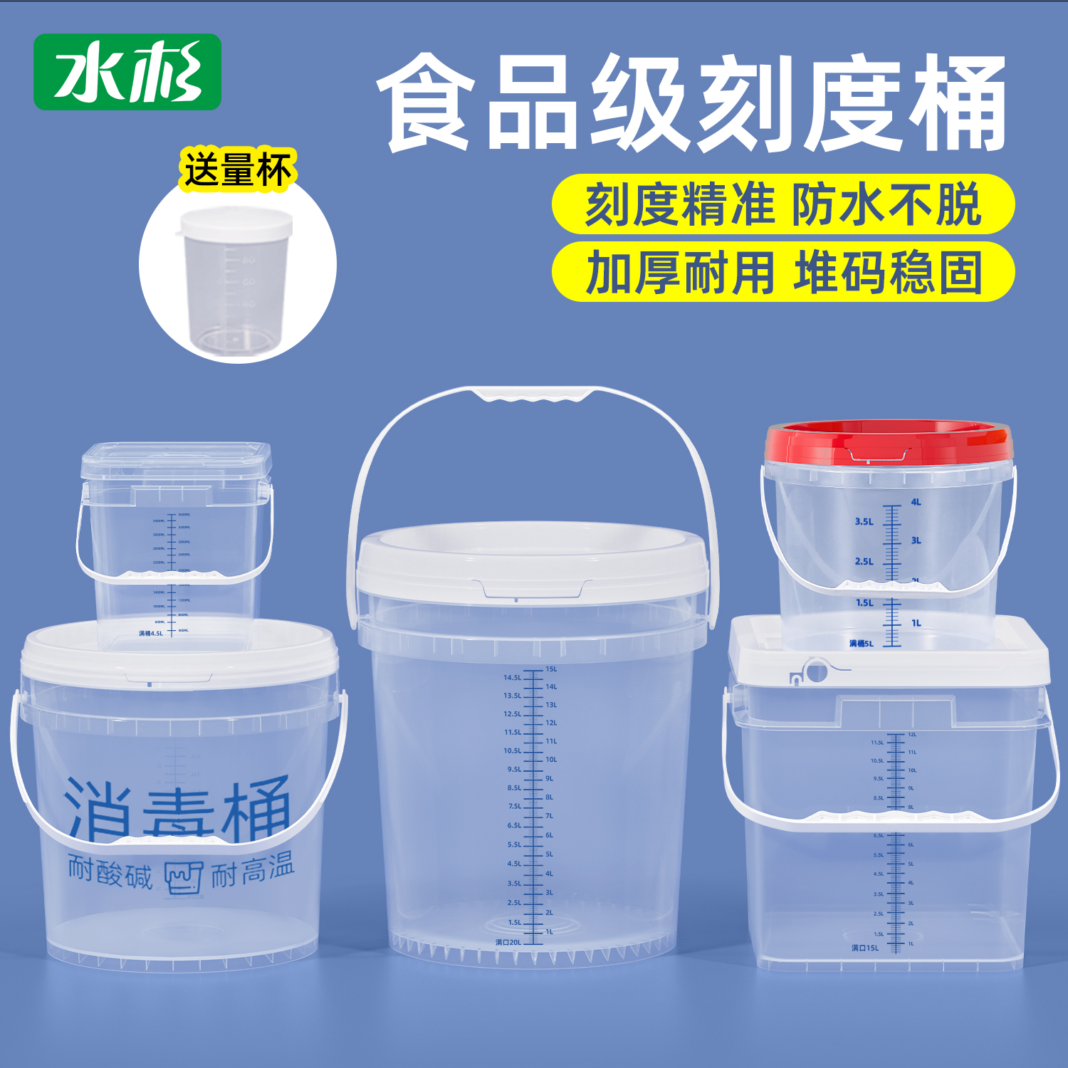 水杉24小时尿蛋白定量收集桶透明大容量消毒液桶刻度桶加厚蓄水桶