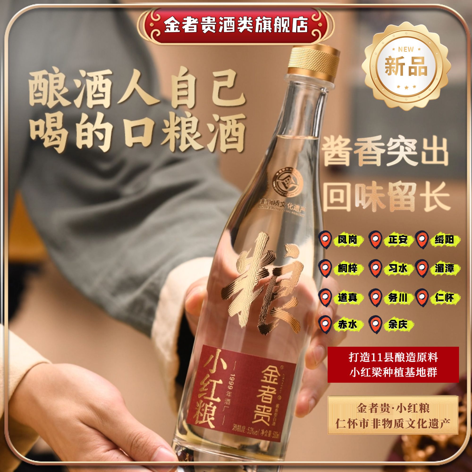 金者贵·小红粮酱香型纯粮白酒优级品质口感舒适口粮酒53%Vol500