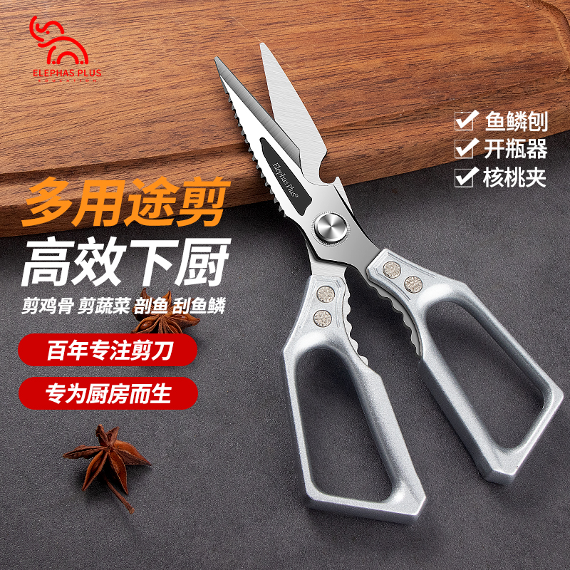 原装进口厨房剪刀专用食品级多功能剪刀家用不锈钢剪刀鱼杀鸡骨剪