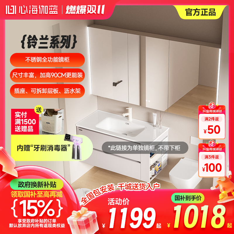 【国补立减15%】心海伽蓝铃兰系列4565款不锈钢智能镜柜牙刷消毒