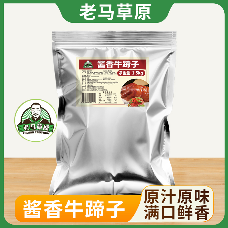 老马草原酱香牛蹄子1.5kg*1袋