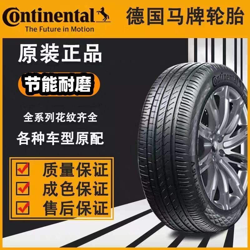 德国马牌防爆轮胎 225 235 245 255 275/40 45 50 55R17 18 19 20