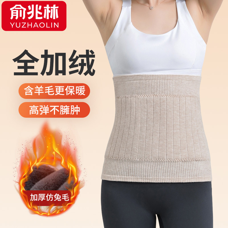 俞兆林含羊毛加厚女士冬季加绒护腰带高弹暖宫护胃暖肚子保暖护腰