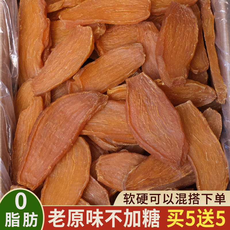 星期薯粮【偏硬】原味红薯干0脂肪手工干爽番薯干片 粗粮零食地瓜干