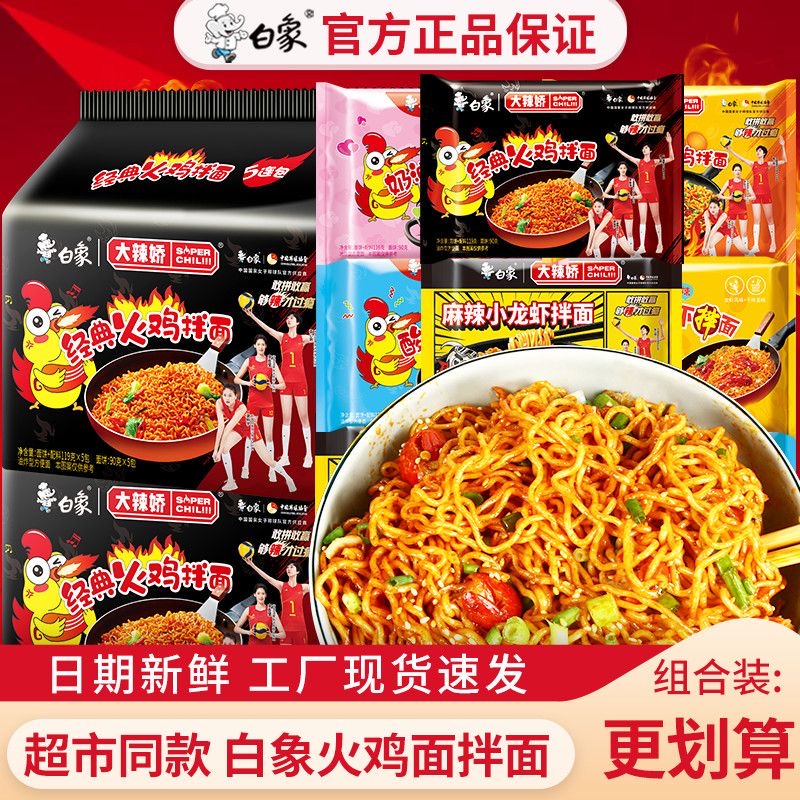 白象大辣娇火鸡面5连包香辣火鸡面奶油甜辣过瘾香辣泡面夜宵速食