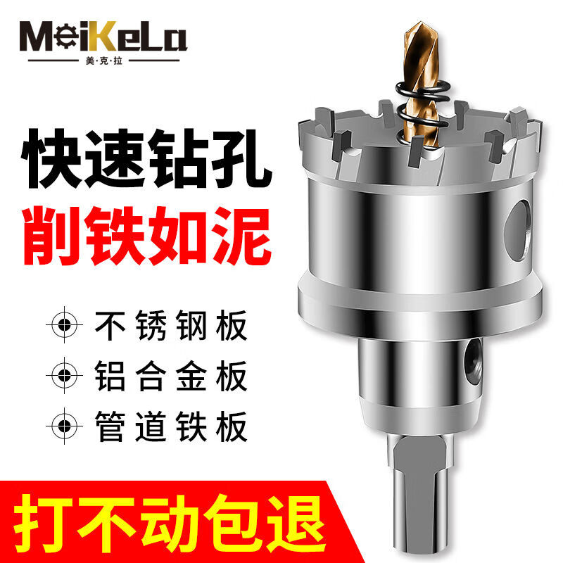 优质不锈钢开孔器304金属专用打孔钻头超硬合金铁皮扩孔开口钢板