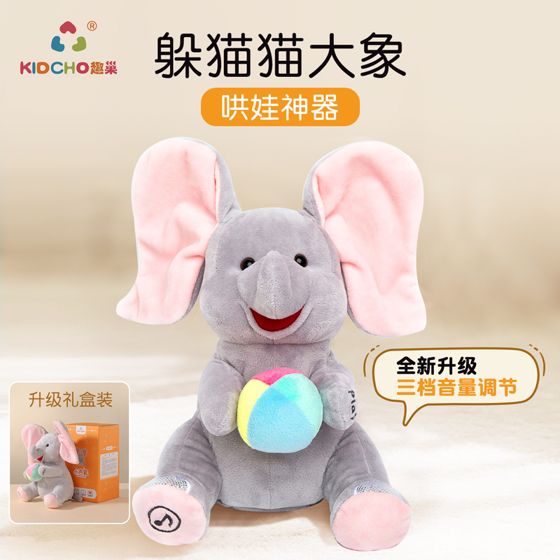 趣巢小吉象躲猫猫抬头训练神器大象婴幼儿婴儿玩具0-6月小象玩偶