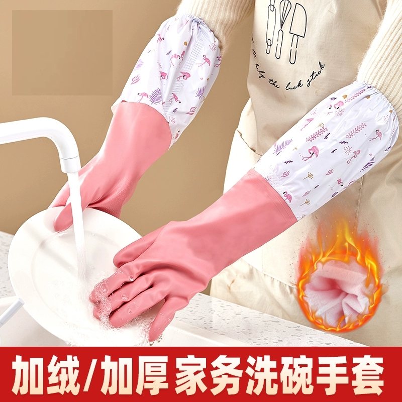 洗碗手套加绒加厚保暖款男女厨房耐用橡胶乳胶皮洗衣加长手套家务