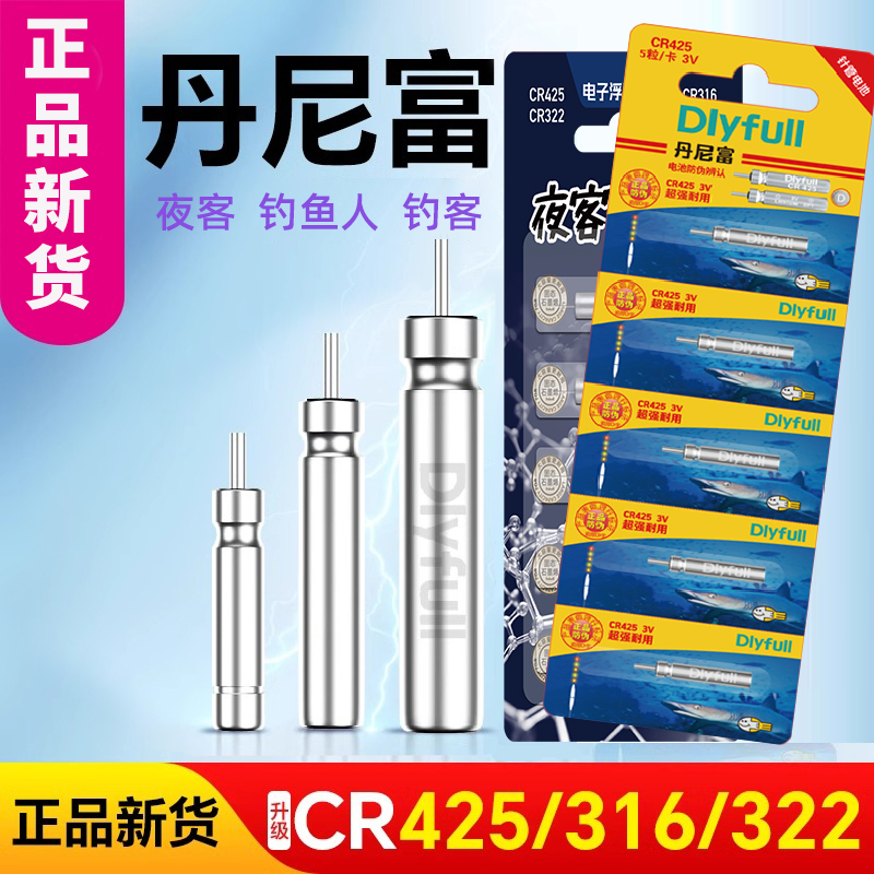 【10粒6块】丹尼富cr425/316夜客石墨烯322夜光漂电池通用电子浮漂