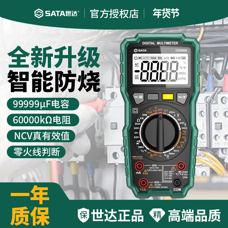 世达万用表数字高精度电流表全自动万能表智能防烧电工专用电容表
