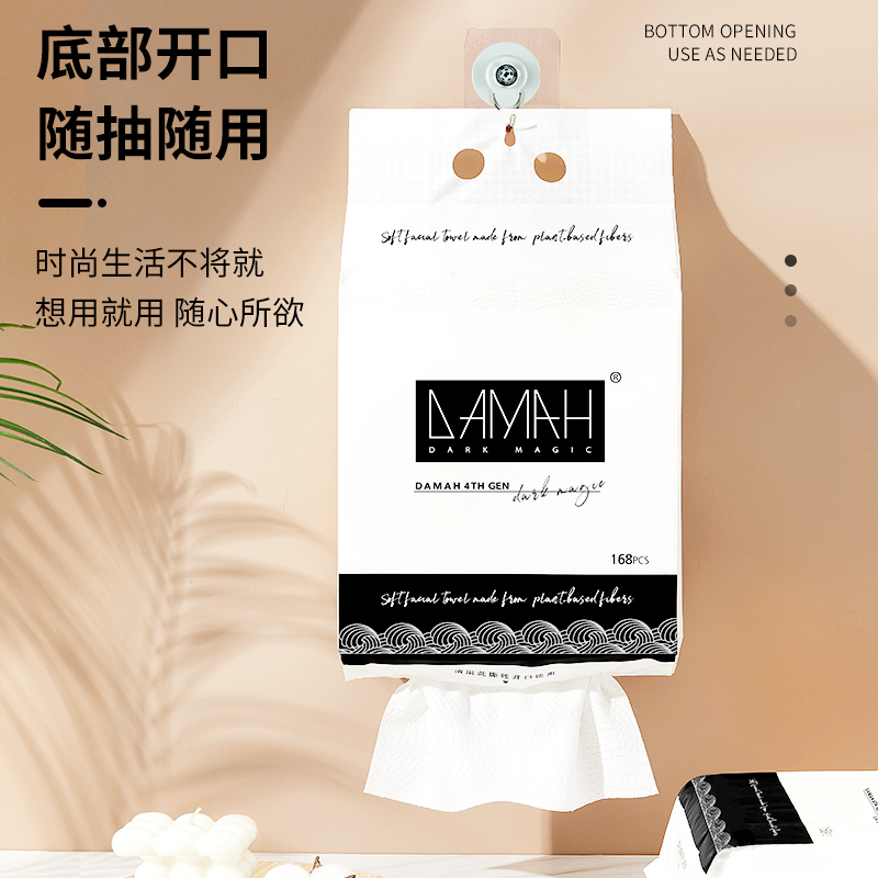 DAMAH黑魔法洗面巾悬挂式抽取式一次性加大加厚擦脸洁面巾干柔巾