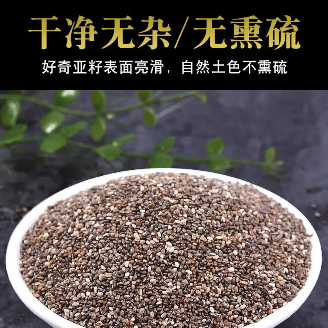 阿班长推荐云南高原奇亚籽