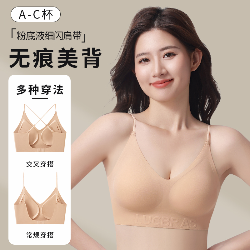 隐形粉底液内衣女夏季薄款细肩带美背无痕防下垂聚拢小胸显大文胸