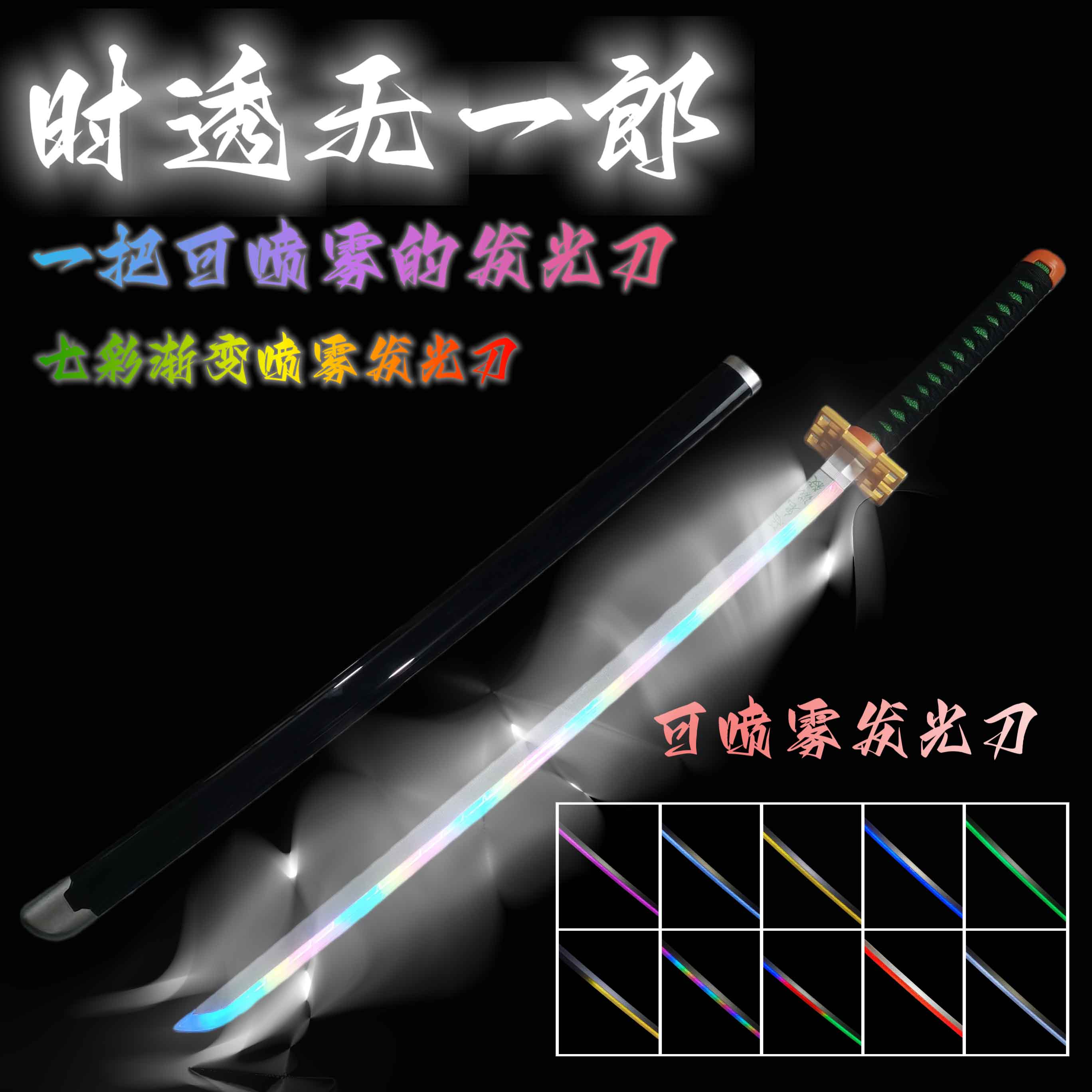 动漫鬼灭之刃烟雾渐变发光刀动漫武器玩具竹木发光太刀充电刀木刀