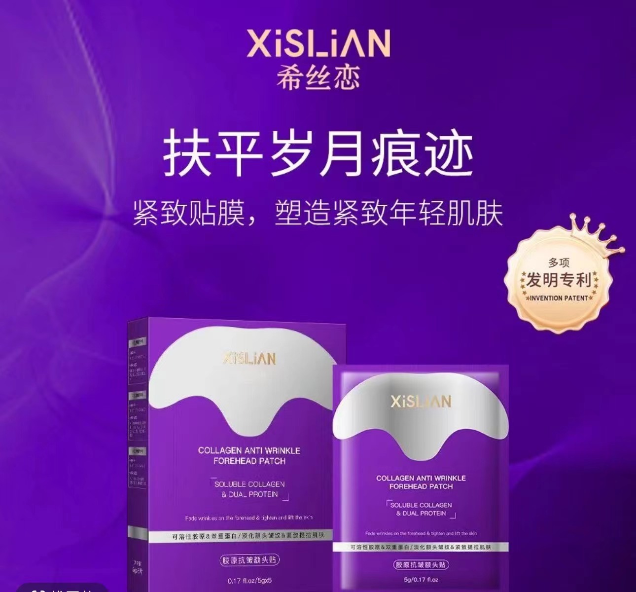 【拍一发六盒】希丝恋胶原抗皱额头贴