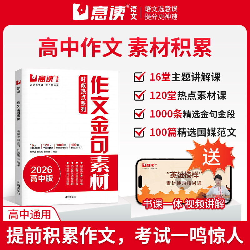 意读【作文金句素材】2026高中版时政热点作文金句素材 高考作文