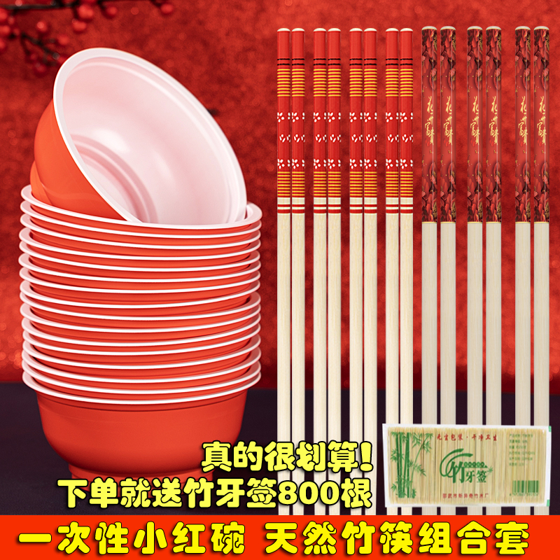 送牙签 高档一次性碗红碗天然竹筷子婚宴家用加厚卫生组合套装户