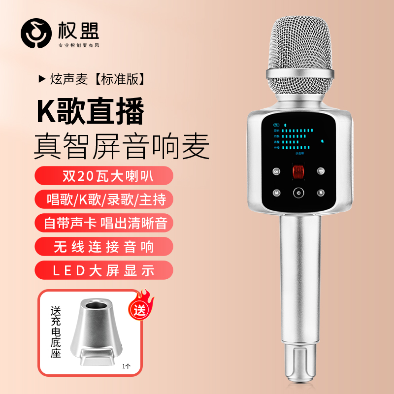 权盟权盟炫声麦标准版音响一体机蓝牙K歌无线录歌直播麦话筒音响