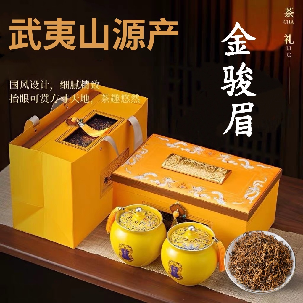 正宗武夷山金骏眉茶叶礼盒装2025新茶红茶过节送长辈送领导500g
