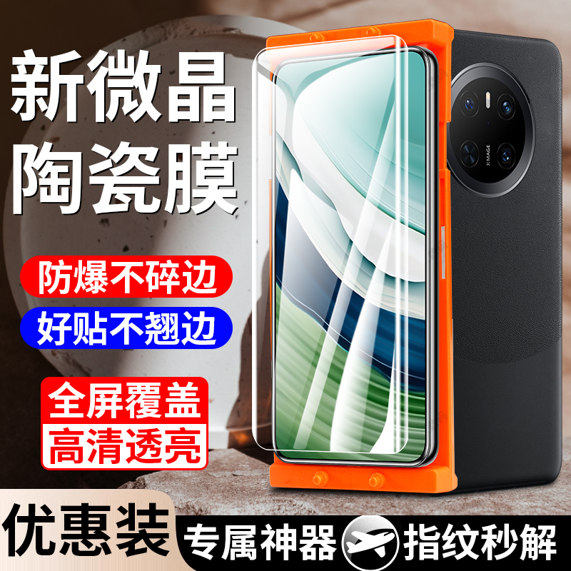 适用华为mate70手机膜Pura70pro陶瓷膜mate60/50/40曲屏nova13pro