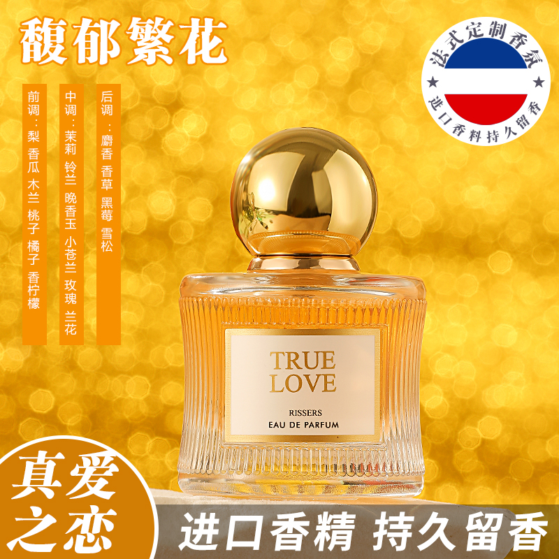 人气爆款真爱之恋经典女士香水气质清新典雅茉莉调好闻纯欲留香