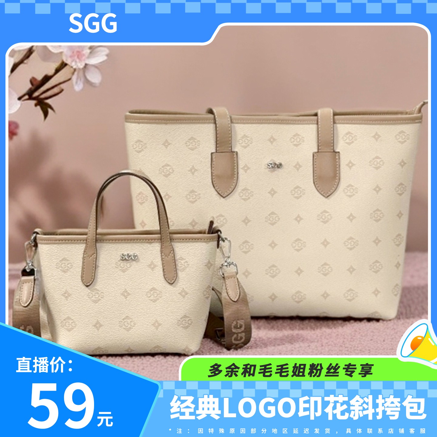 【毛毛姐专属】SGG单肩斜挎包印花托特包百搭耐磨时尚